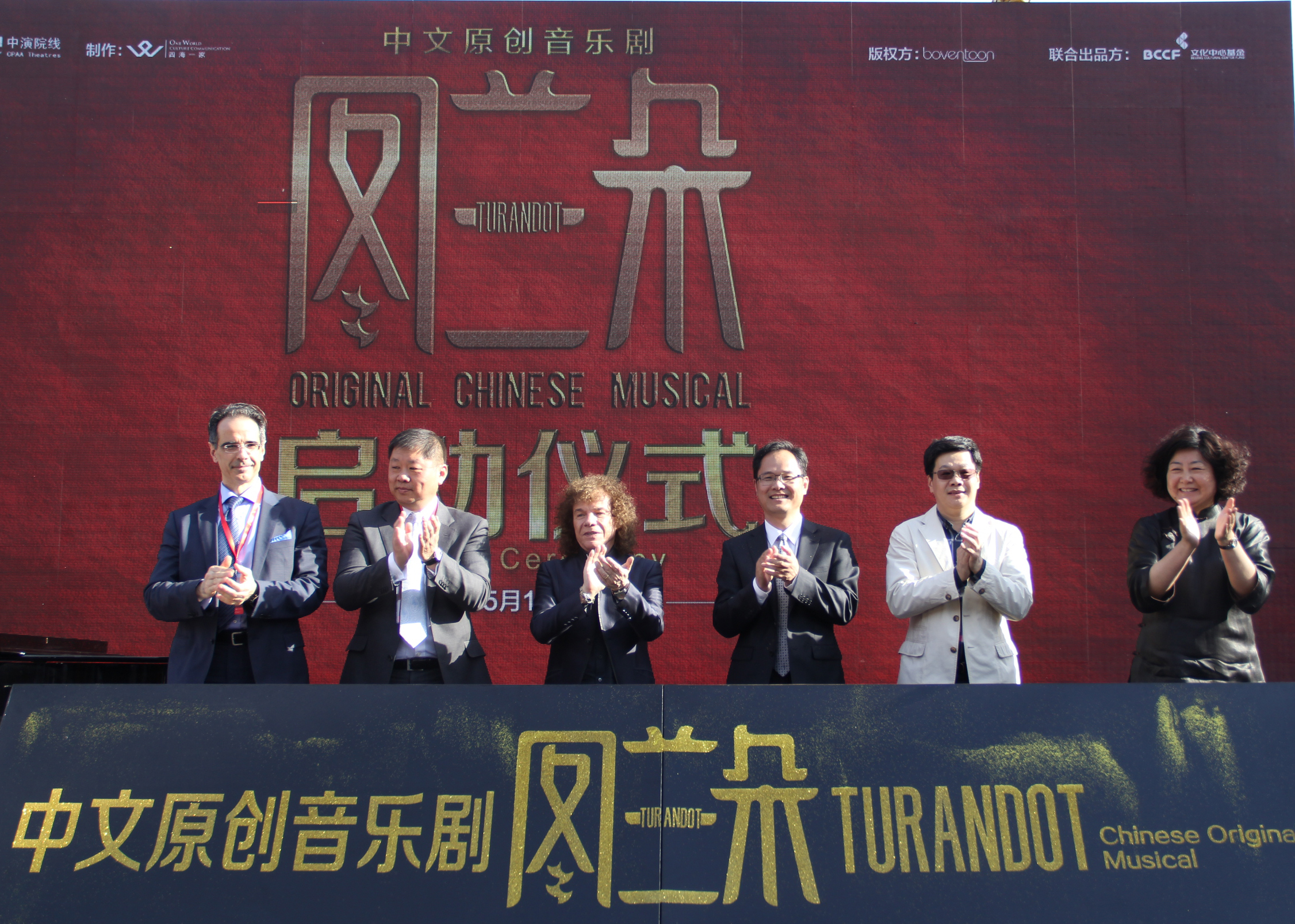 中文原创音乐剧《图兰朵》在北京故宫博物院举行版权签约仪式（5月13日摄）。新华社发（中演院线供图）
