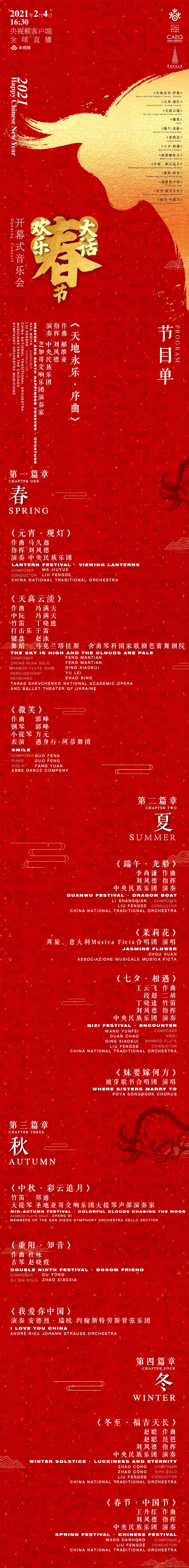 欢乐春节1