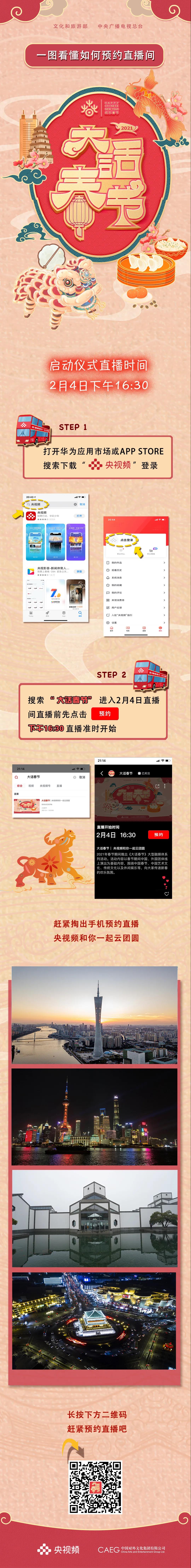 欢乐春节2