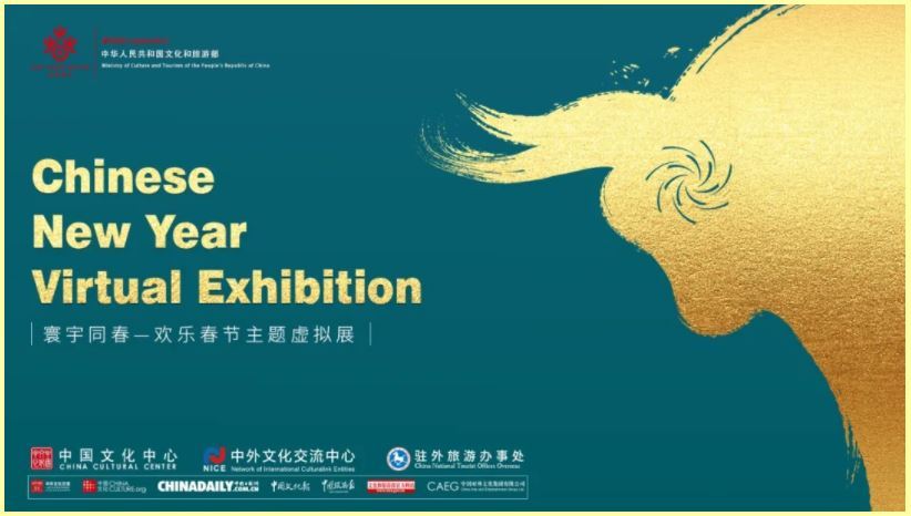 欢乐春节展览