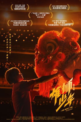 音乐剧《雄狮少年》The musical I am what I am