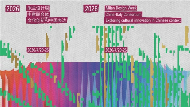 米兰设计周迎来“中国表达时刻”
